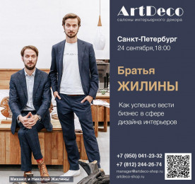 МЕРОПРЯТИЕ ЗАВЕРШЕНО. Лекция Братьев Жилиных 
